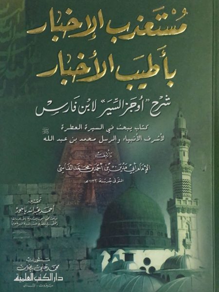 The most interesting news with the best news, commentary and brief biographies by Ibn Faris