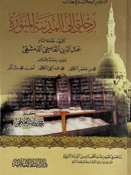 رحلتي الى المدينة المنورة