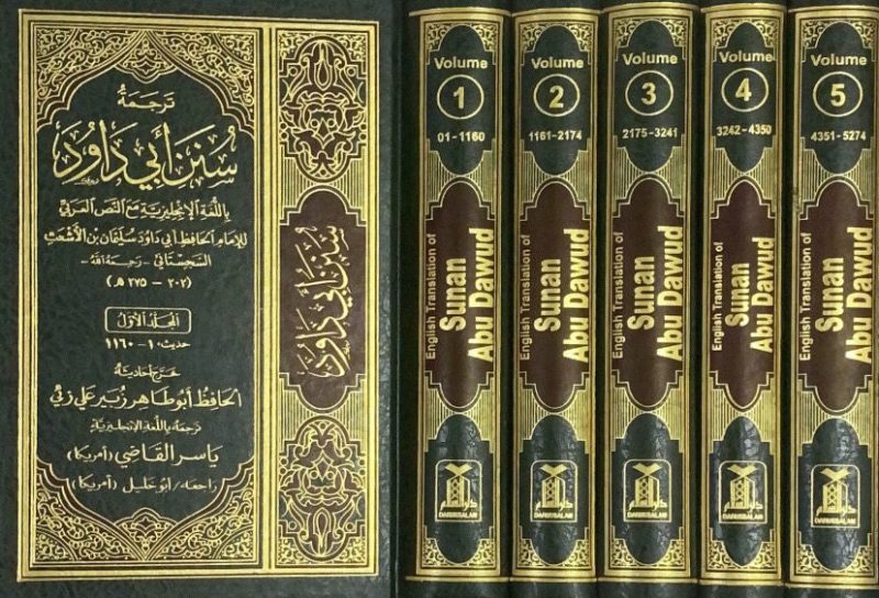 سنن ابي داوود - ا . ع 5/1
