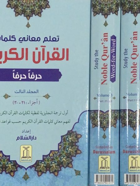 Learn the meanings of the words of the Quran letter by letter