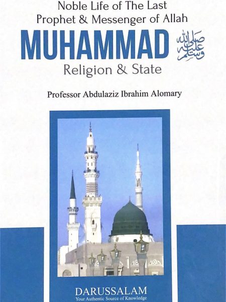 حياة محمد ( صلى الله علي وسلم ) انجليزي غلاف