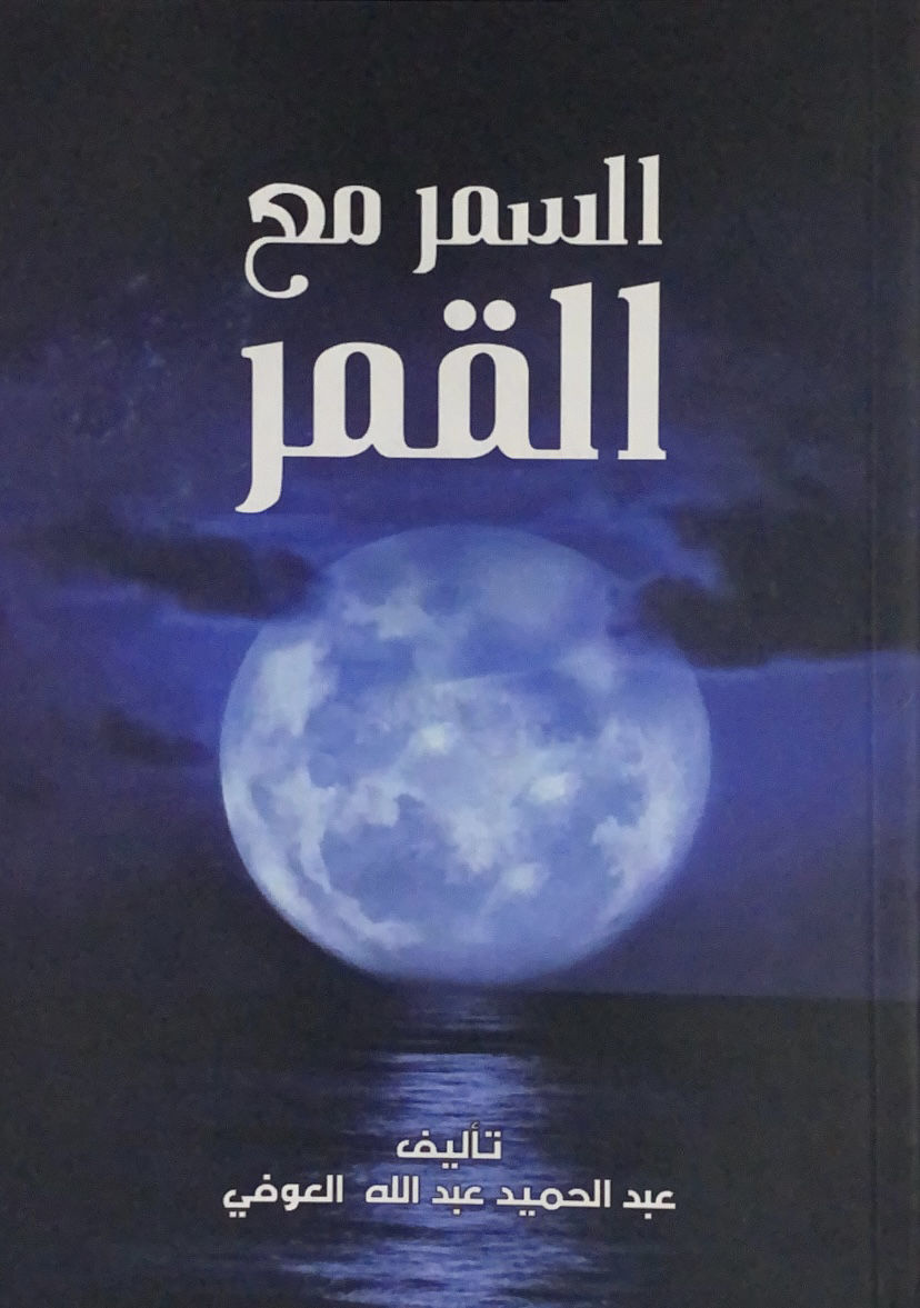 Summer with the Moon