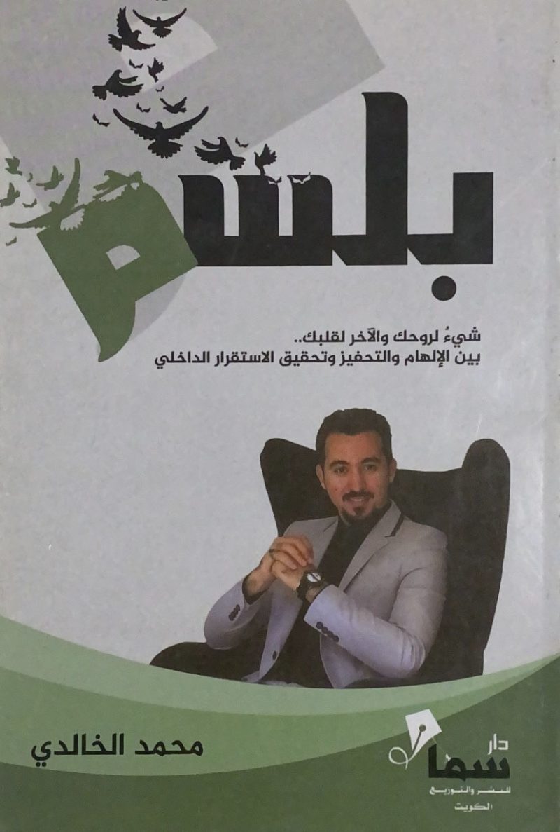 بلسم