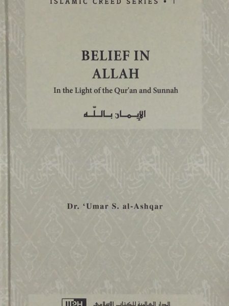 الايمان بالله انجليزي / الاشقر