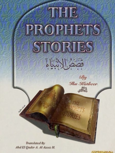 قصص الانبياء - انجليزي