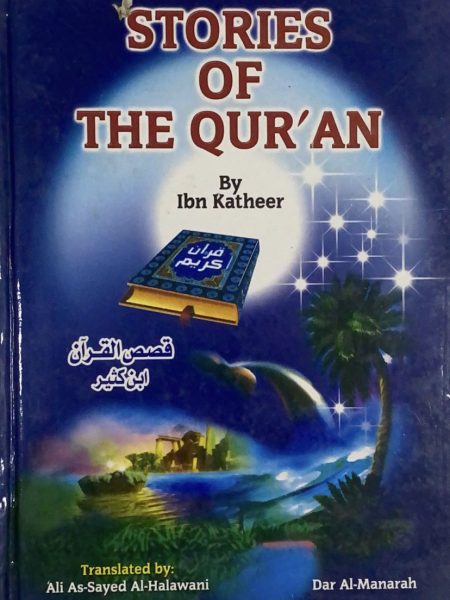 قصص القران انجليزي / وسط