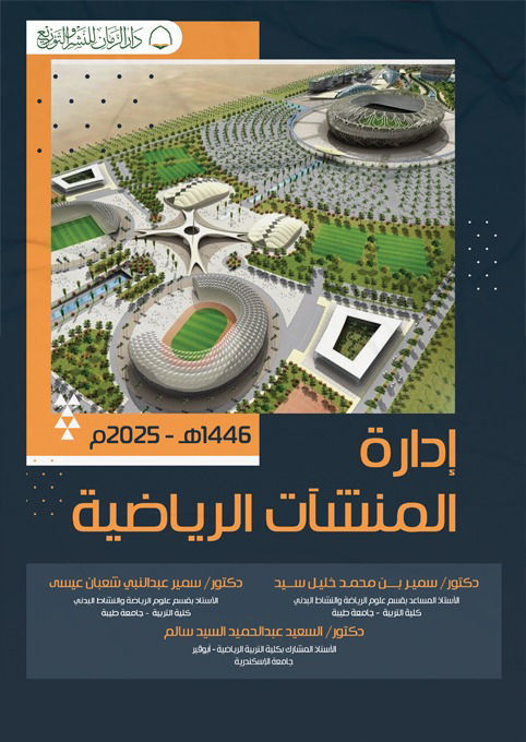 Sports Facilities Management