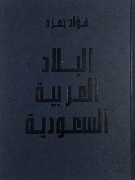 البلاد العربية السعودية