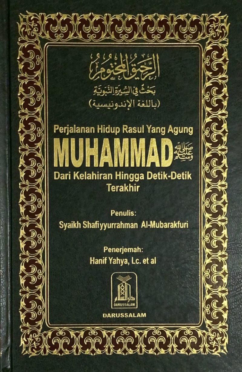 الرحيق المختوم " الفارسية "