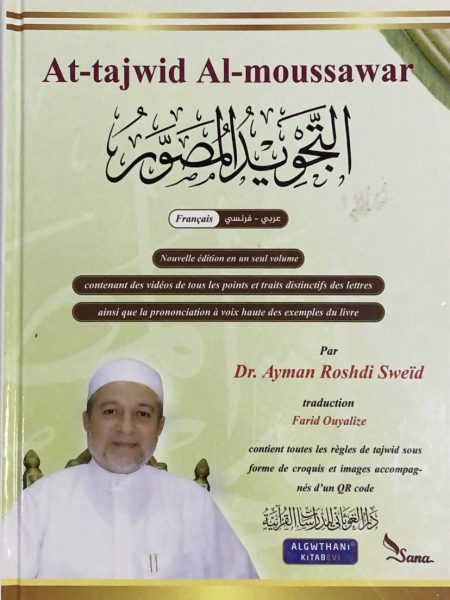 التجويد المصور - فرنسي