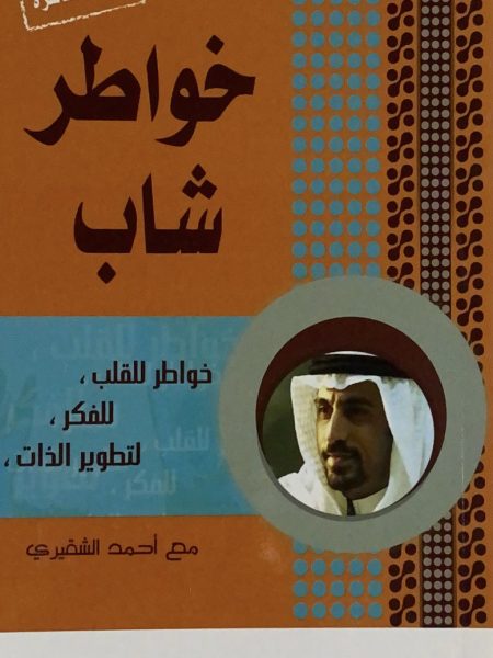 خواطر شاب