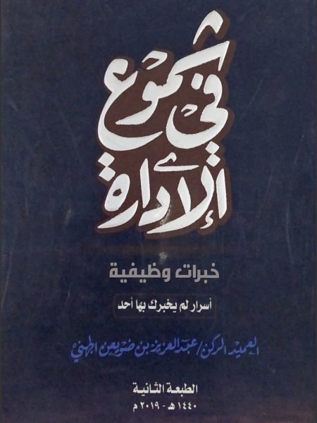 شموع في الادارة