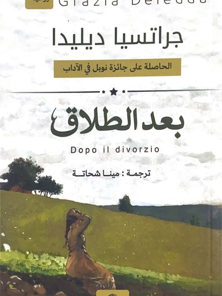 بعد الطلاق