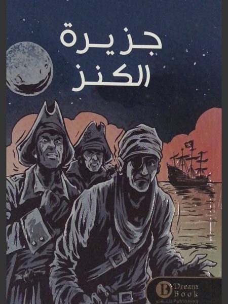 جزيرة الكنز