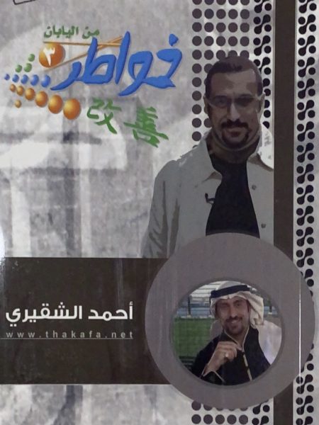 خواطر 3 من اليابان