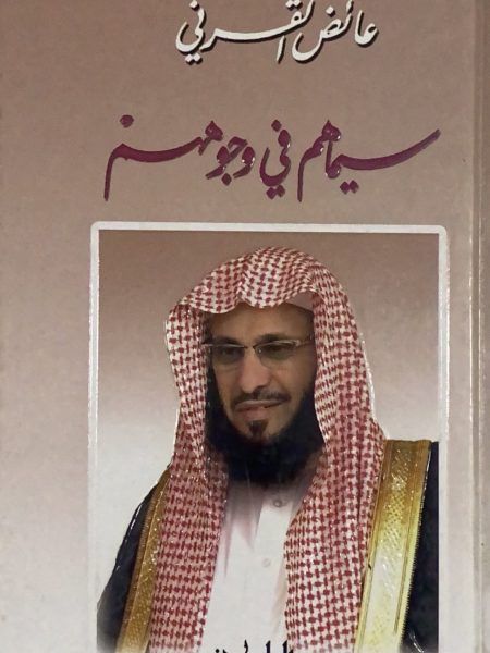 سيماهم في وجوههم