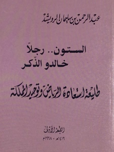 The Sixty Immortal Men