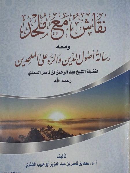 نقاش مع ملحد