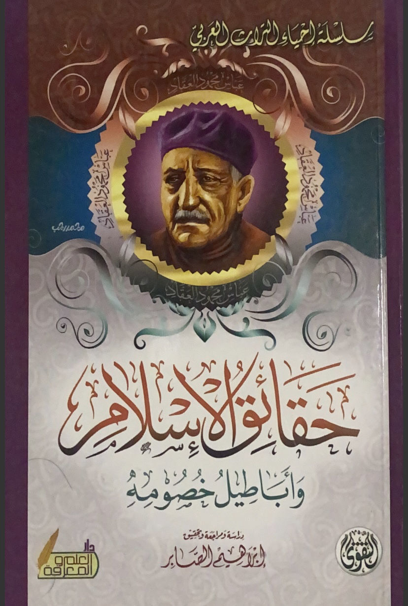 The truths of Islam and the falsehoods of its opponents