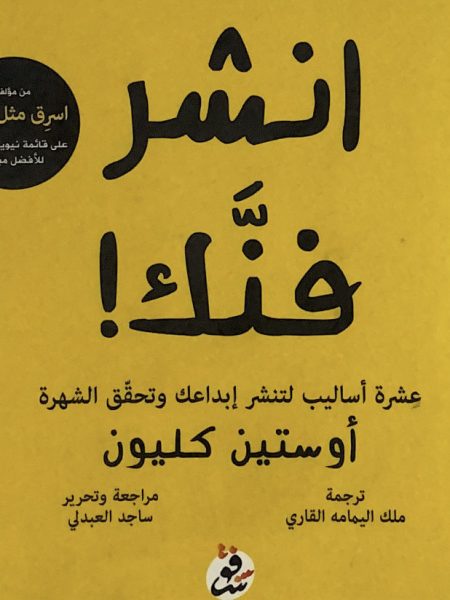 انشر فنك