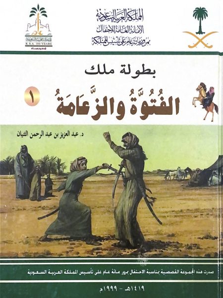 الفتوة والزعامة - س بطولة ملك