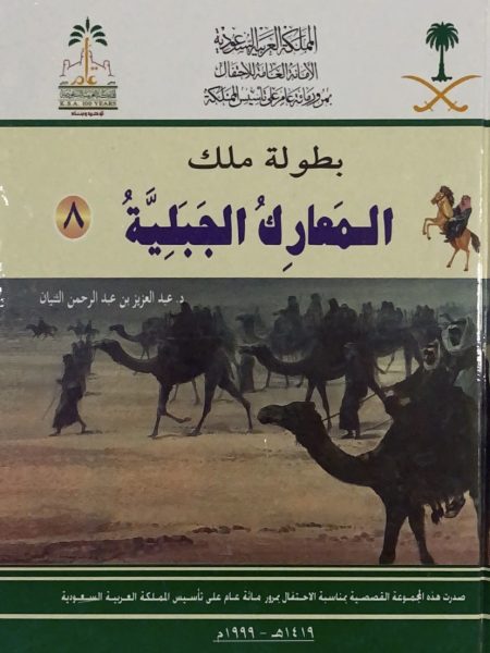 المعارك الجبلية - س بطولة ملك