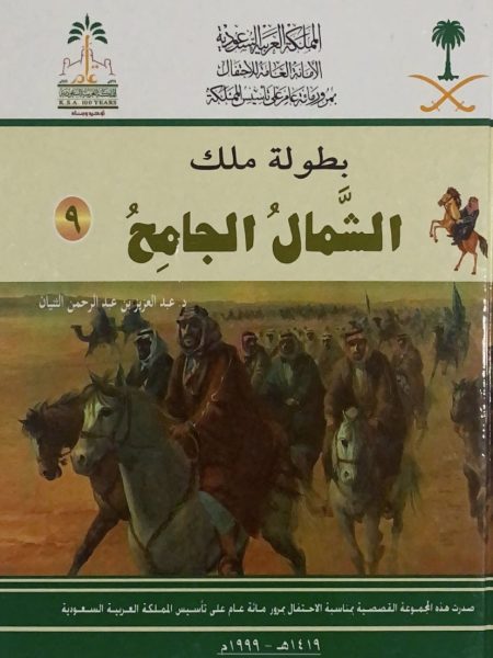 الشمال الجامح - س بطولة ملك