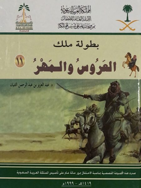 العروس والمهر - س بطولة ملك
