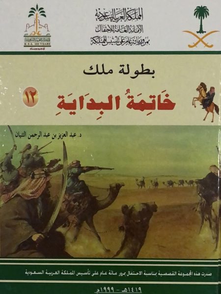 خاتمة البداية - س بطولة ملك