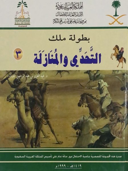 التحدي والمنازلة - س بطولة ملك