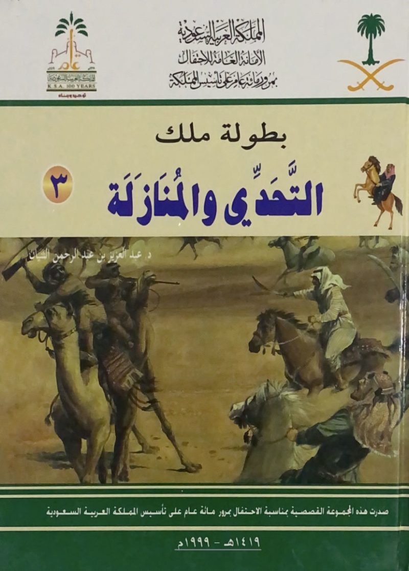 التحدي والمنازلة - س بطولة ملك