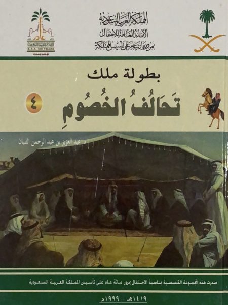 تحالف الخصوم - س بطولة ملك