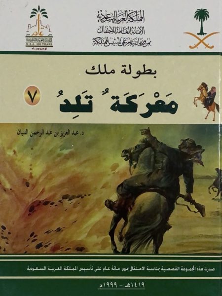 معركة تلد - س بطولة ملك