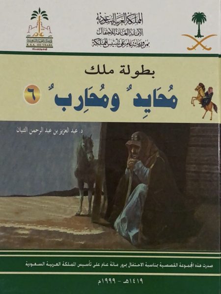 محايد ومحارب - س بطولة ملك