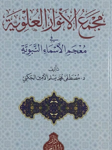 Glossary of Prophetic Names in the Glossary of Prophetic Names