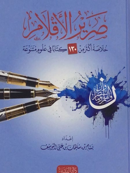 صرير الاقلام