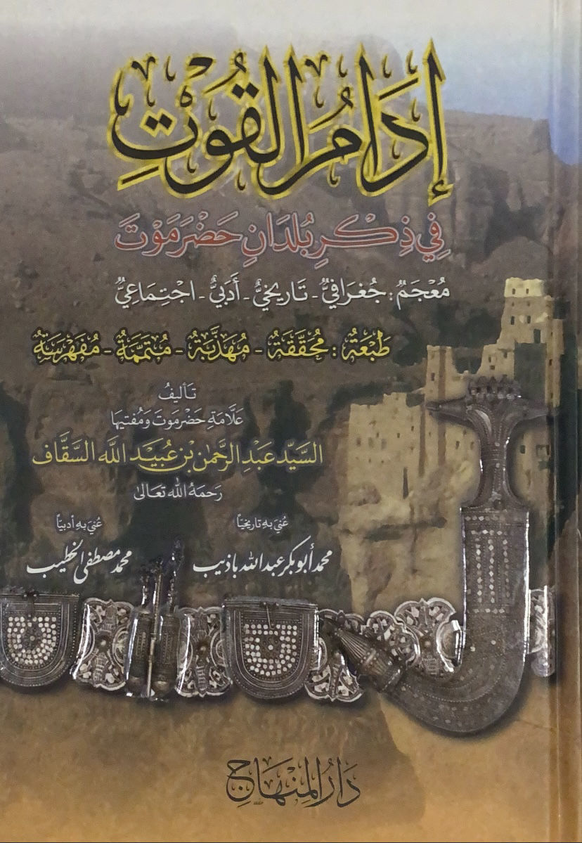 Adam Al-Qut in mentioning the countries of Hadramawt