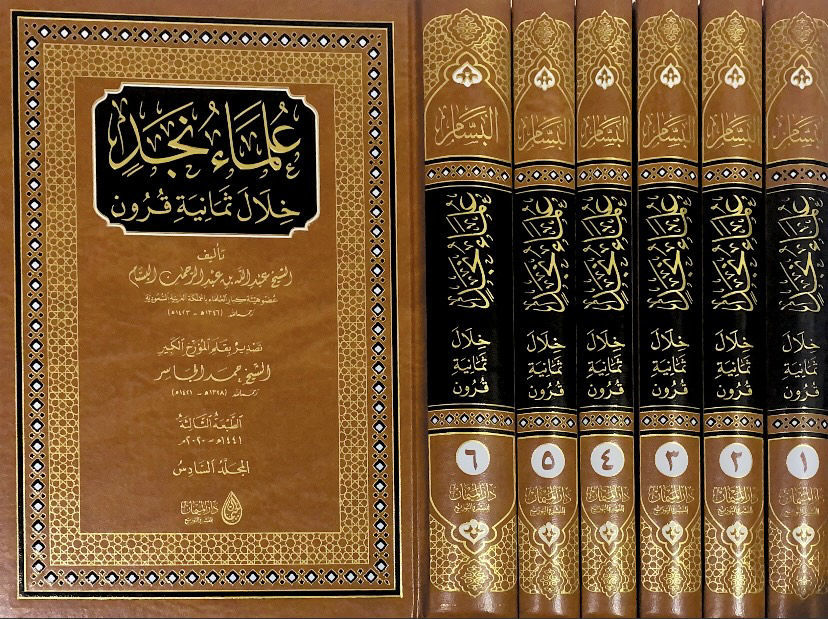 Najd Scholars during Eight Centuries 6/1