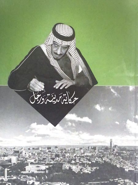 حكاية مدينة ورجل