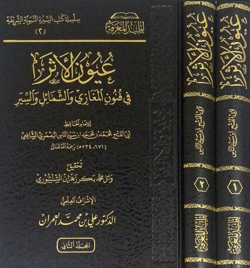 Oyoun al-Athar 2/1 in the arts of Maghazi, Shama'il, and Sirr