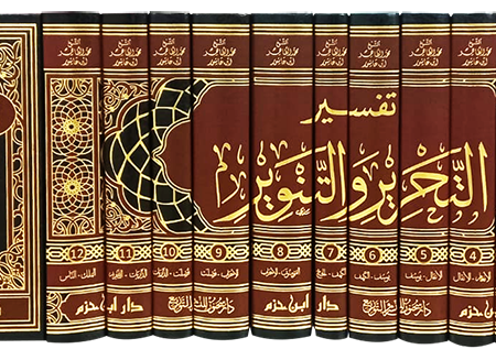 تفسير التحرير والتنوير 12/1