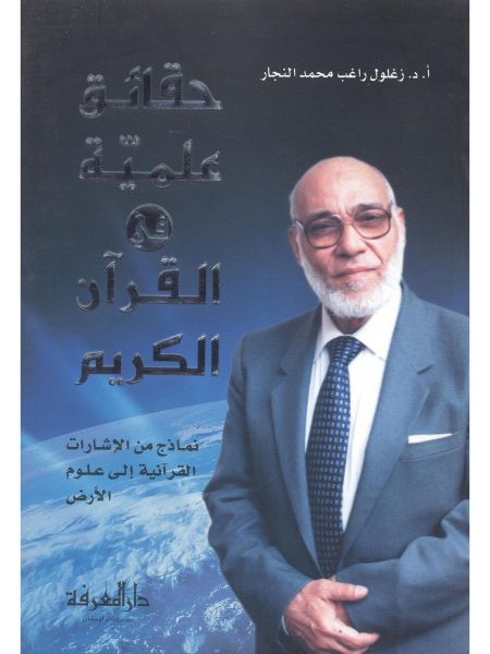 Scientific Facts in the Quran