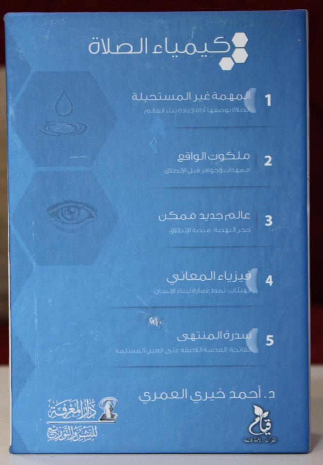 The Chemistry of Prayer 5/1