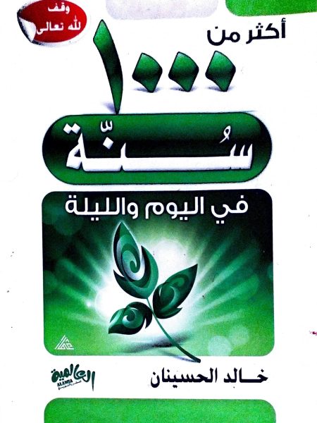 أكثر من 1000 سنة