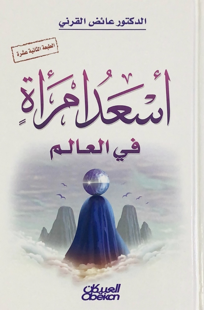 أسعد امرأة في العالم