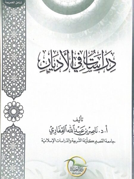 دراسات في الاديان