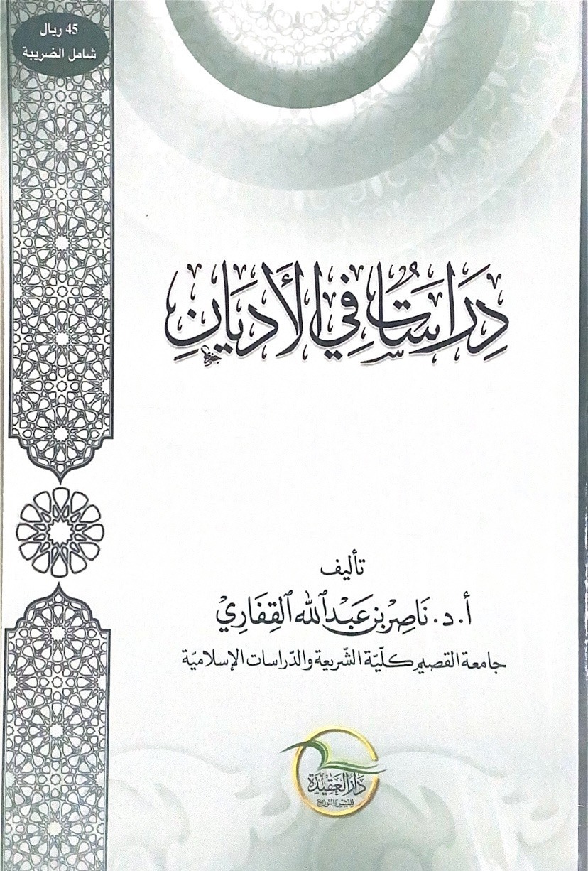 دراسات في الاديان