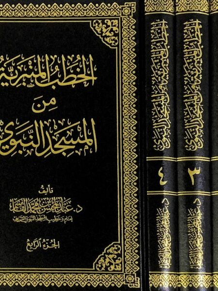 الخطب المنبرية 4/1