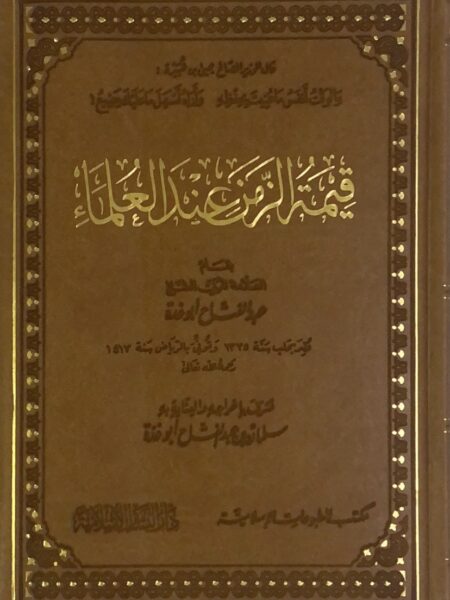 The Value of Time for Scientists