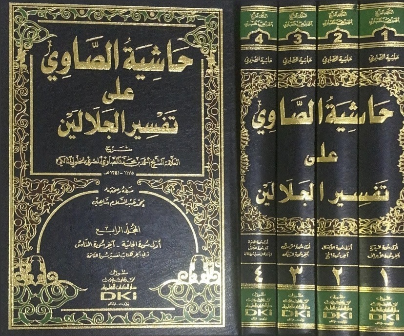 حاشية الصاوي - العلمية 4/1 على تفسير الجلالين